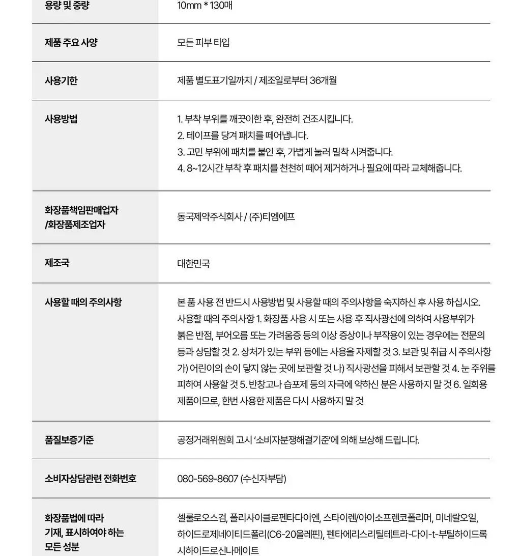 [스팟보호] 동국제약 마데카셀 스팟 패치 테이프 130매 상세페이지 17